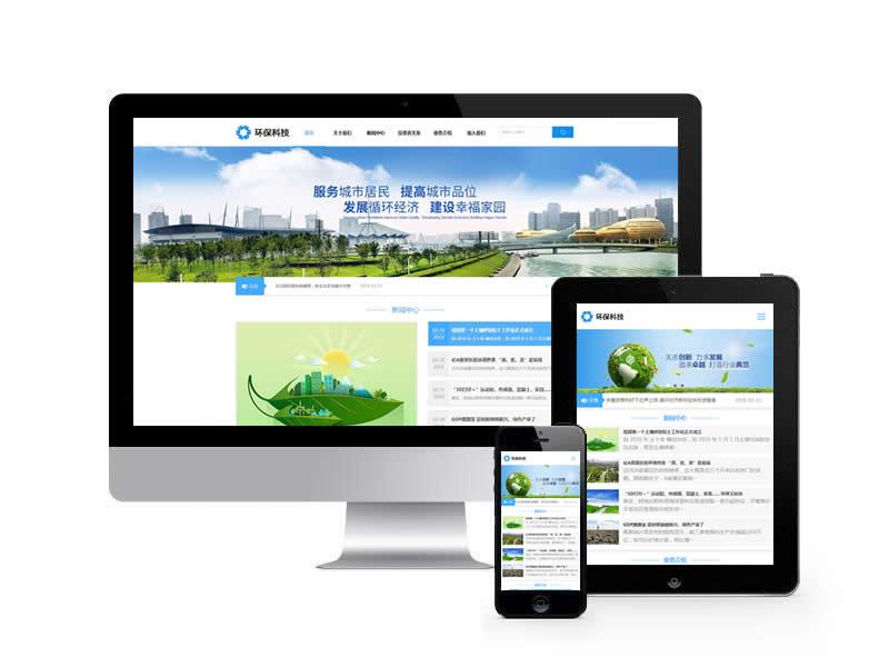 环保科技能源类网站pbootcms模板(自适应手机端)